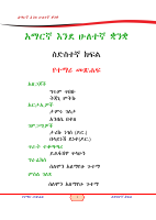 አማርኛ_እንደ_ሁለተኛ_ቋንቋ_6ኛ_ክፍል_Kilole_16_8_22.pdf